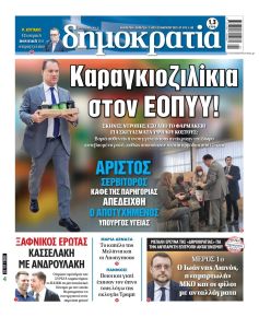 Δημοκρατία