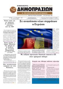 Δημοπρασιών