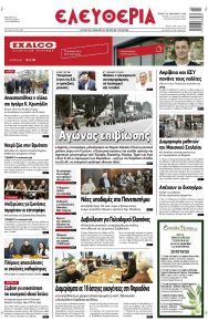 Ελευθερία Λάρισσας