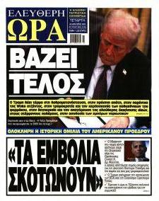 Ελεύθερη Ώρα