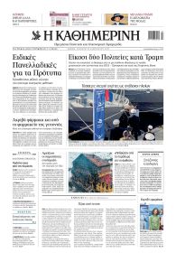 Καθημερινή