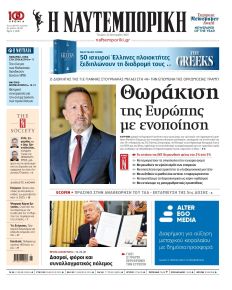 Ναυτεμπορική