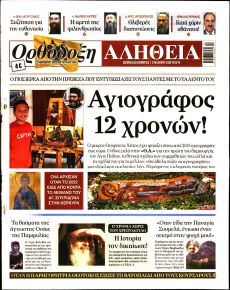 Ορθόδοξη Αλήθεια