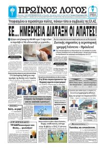 Πρωινός λόγος Ιωαννίνων