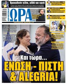 Η ώρα των Σπορ