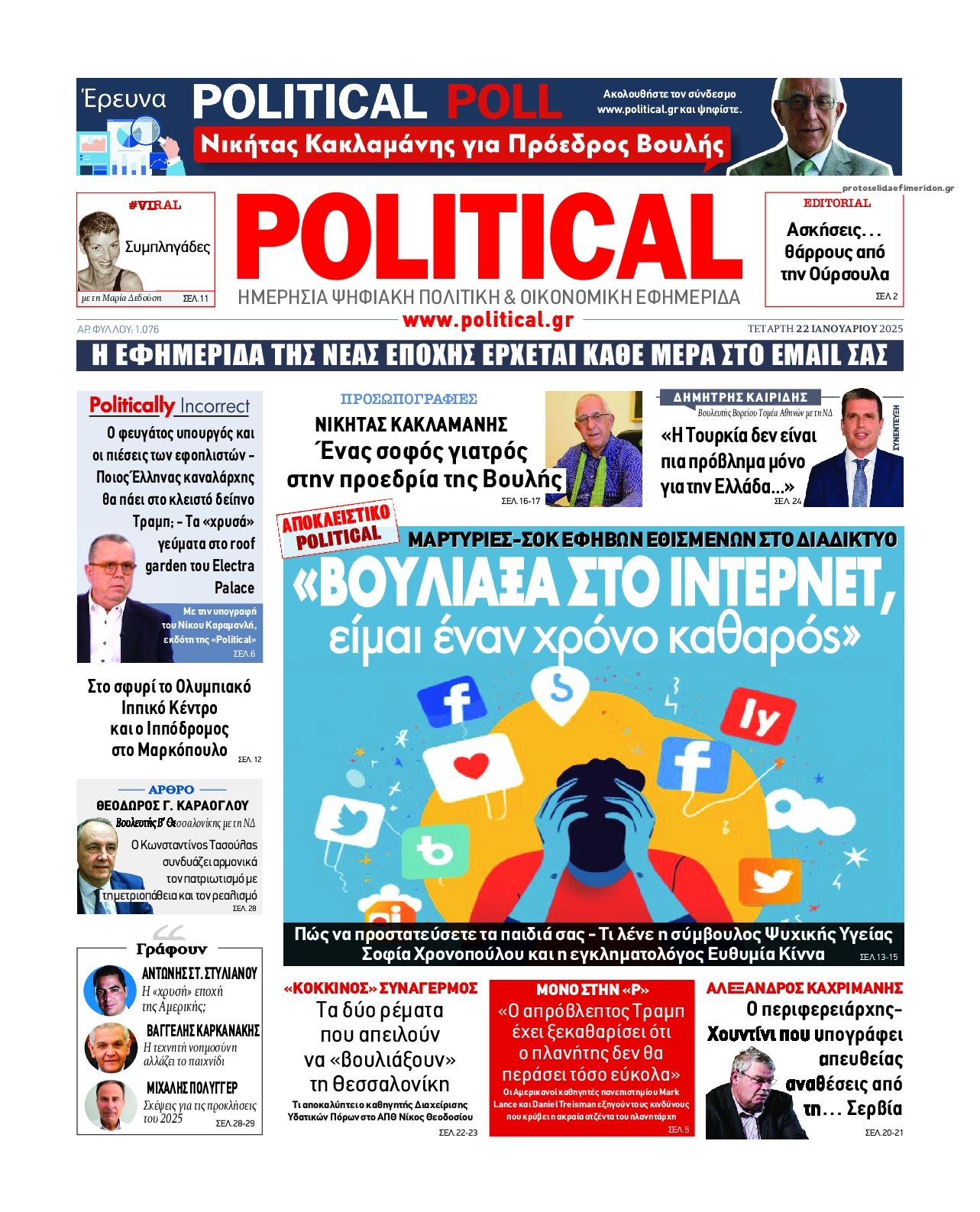 Πρωτοσέλιδο εφημερίδας Political