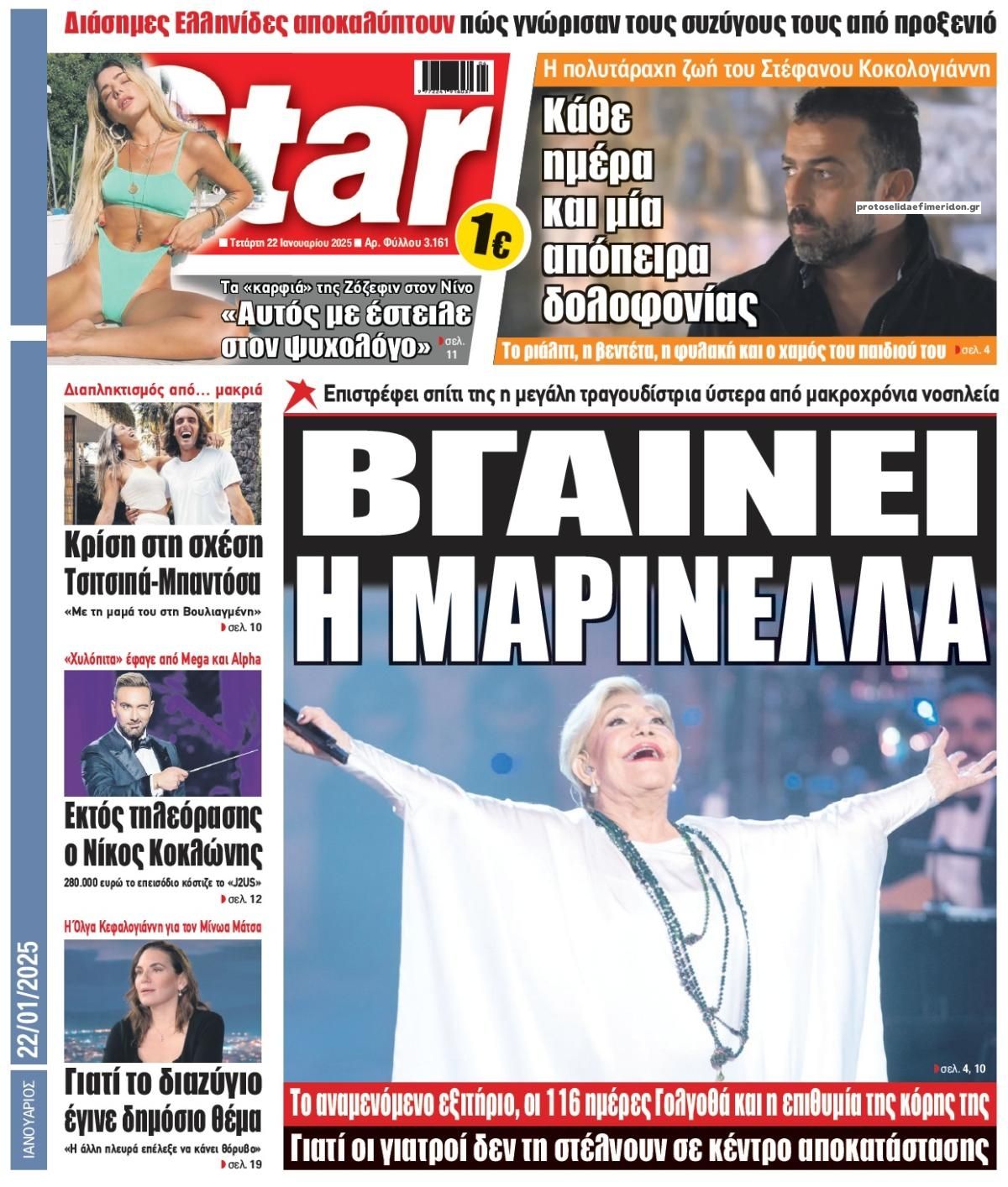 Πρωτοσέλιδο εφημερίδας Star Press