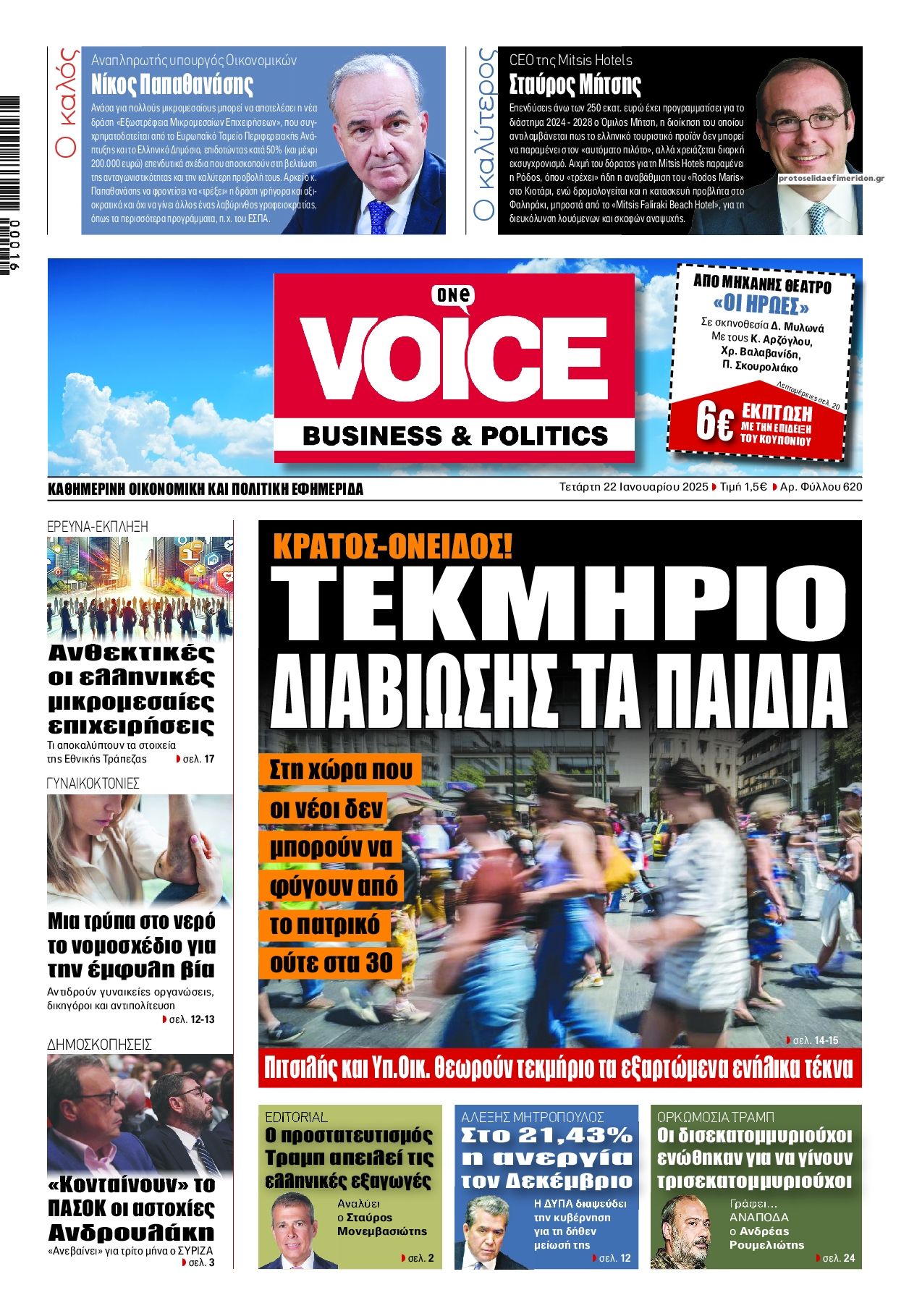 Πρωτοσέλιδο εφημερίδας Finance and Markets Voice
