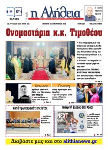 Αλήθεια της Καρδίτσας