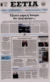 Εστία