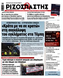 Ριζοσπάστης