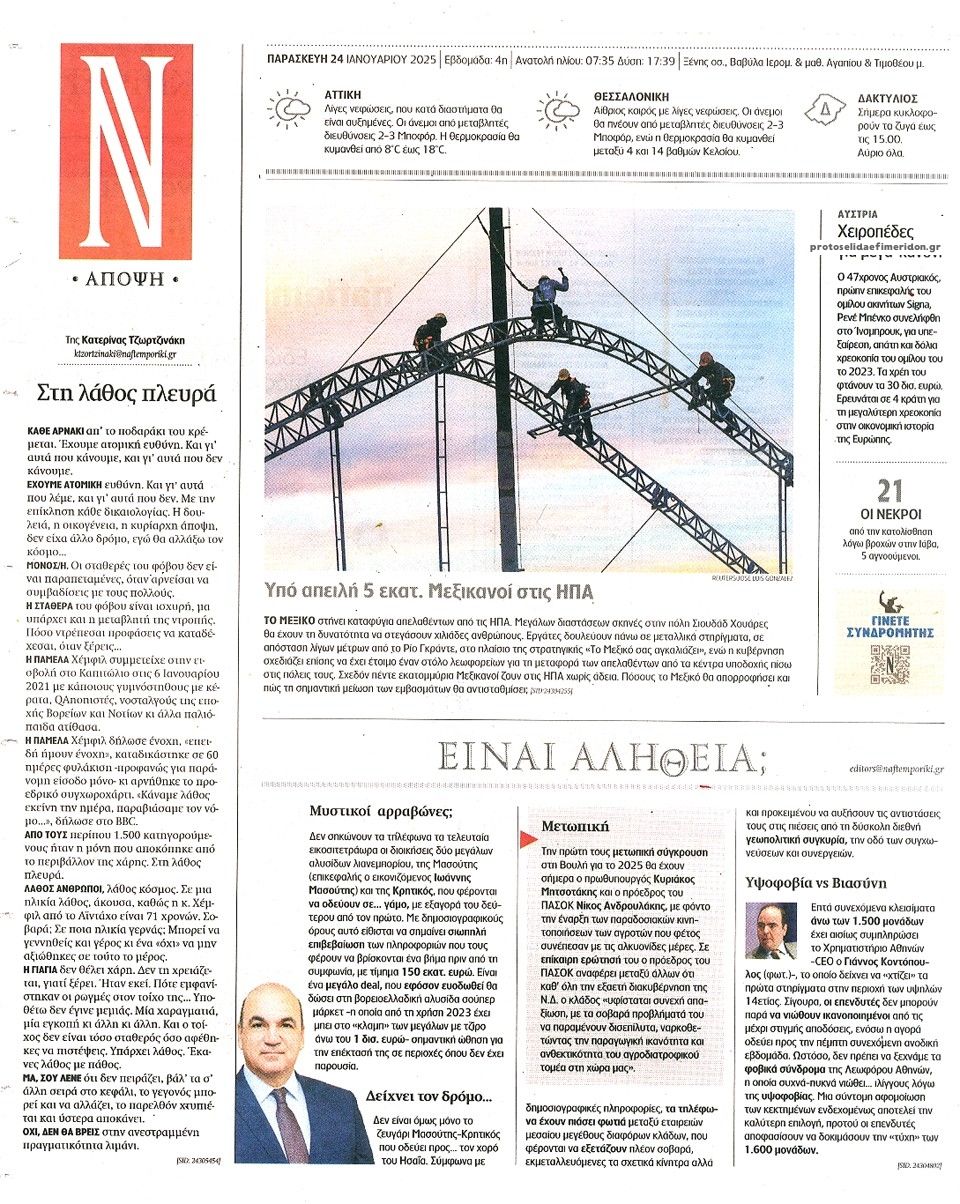 Οπισθόφυλλο εφημερίδας Ναυτεμπορική