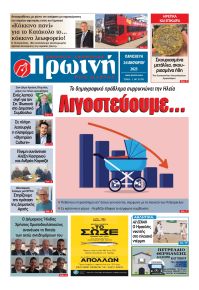 Πρωινή Ηλείας