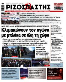 Ριζοσπάστης
