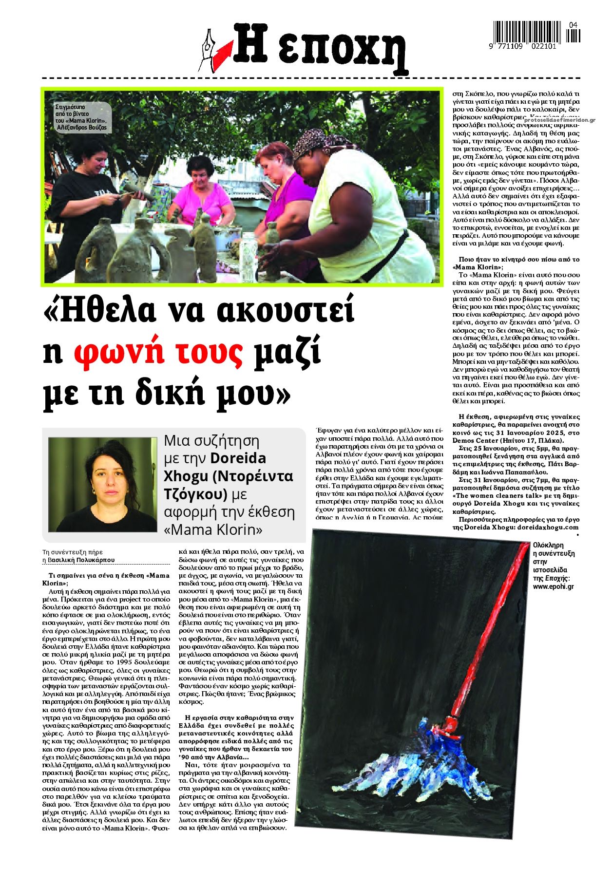 Οπισθόφυλλο εφημερίδας Εποχή