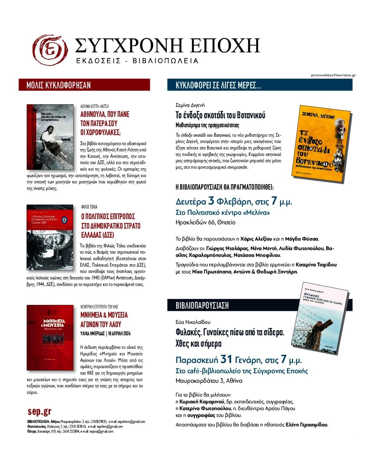 Οπισθόφυλλο εφημερίδας Ριζοσπάστης