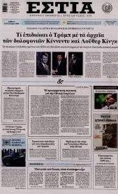 Εστία