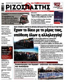 Ριζοσπάστης