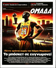 ΤΑ ΝΕΑ - ΟΜΑΔΑ