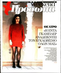 ΤΑ ΝΕΑ - ΠΡΟΣΩΠΑ