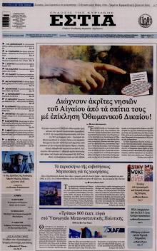 Εστία