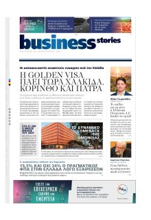 ΠΡΩΤΟ ΘΕΜΑ - BUSINESS STORIES