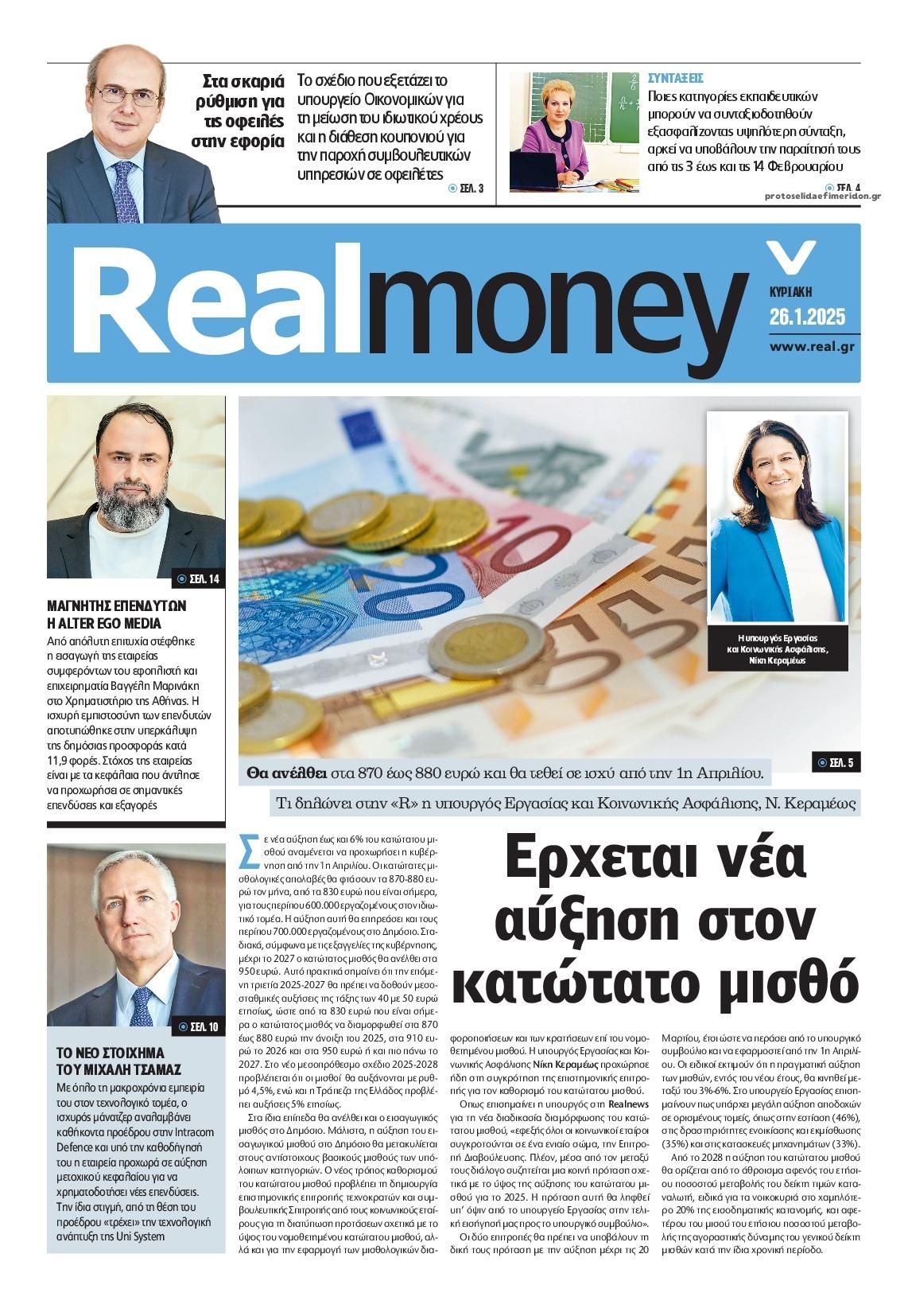 Πρωτοσέλιδο εφημερίδας REAL NEWS - MONEY