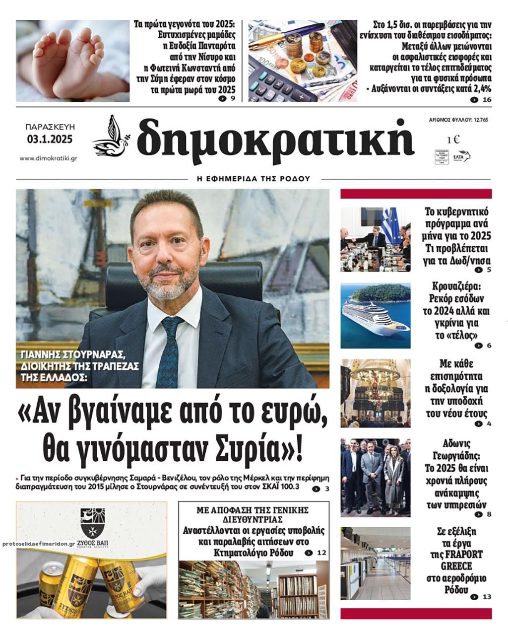 Πρωτοσέλιδο εφημερίδας Δημοκρατική
