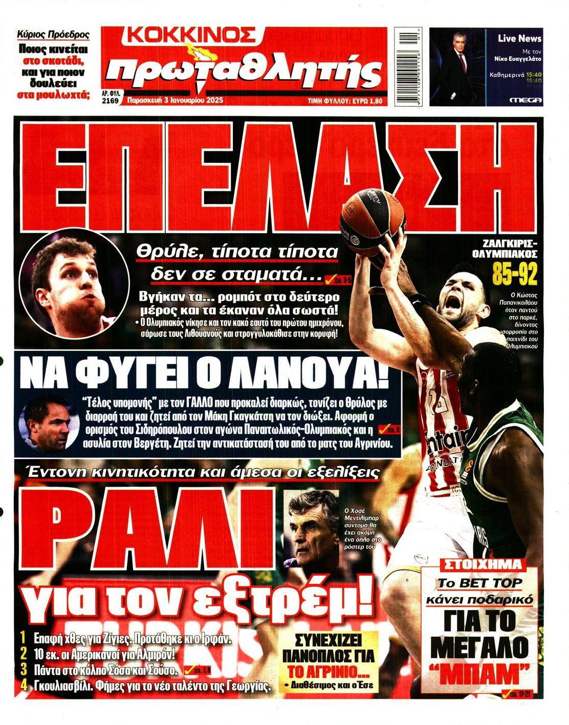 Πρωτοσέλιδο εφημερίδας Κόκκινος Πρωταθλητής