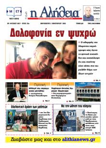 Αλήθεια της Καρδίτσας