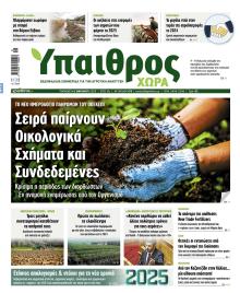 Ύπαιθρος Χώρα