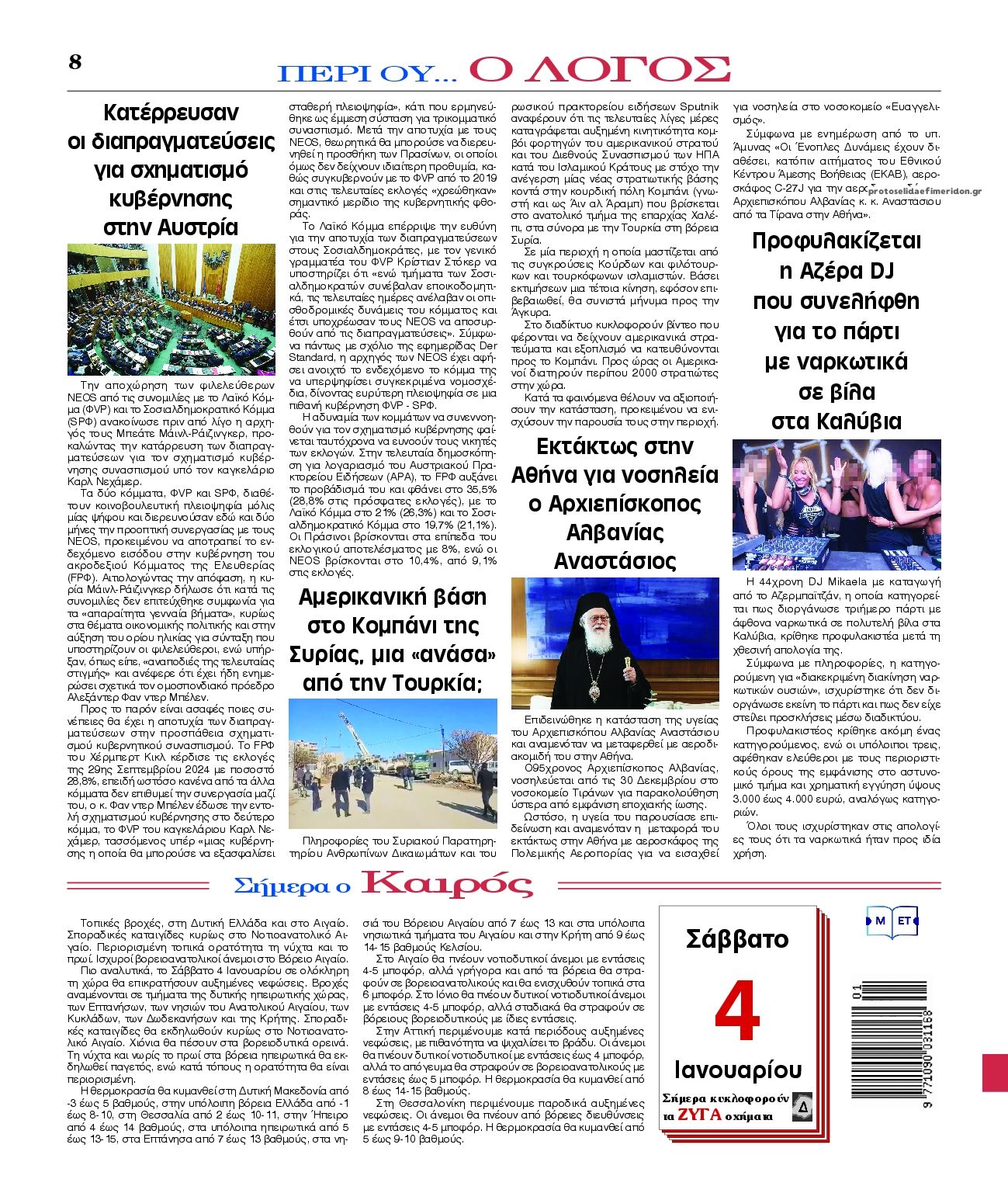 Οπισθόφυλλο εφημερίδας Λόγος