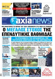 Αξία News