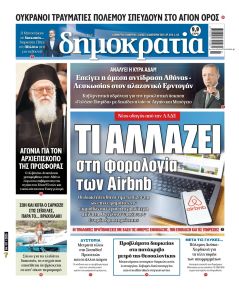 Δημοκρατία
