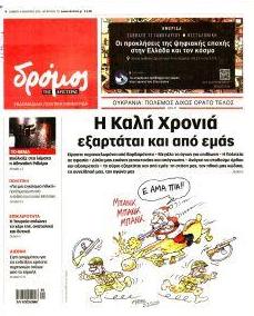 Δρόμος Αριστεράς