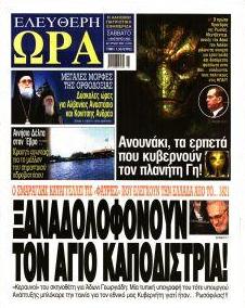 Ελεύθερη Ώρα