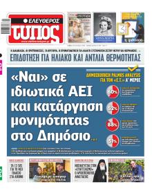 Ελεύθερος Τύπος