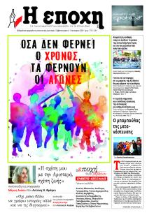 Εποχή
