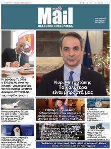 Hellenic Mail