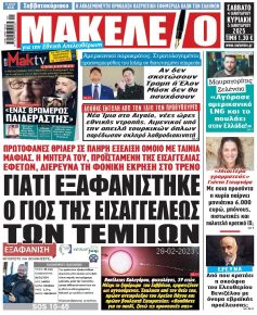 Μακελειό