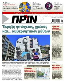 Πριν