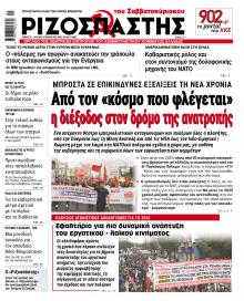 Ριζοσπάστης
