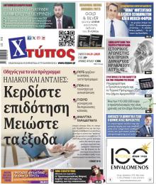 Χτύπος