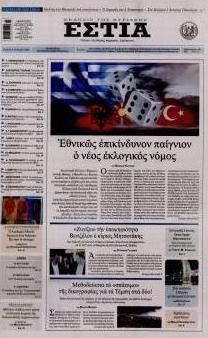 Εστία