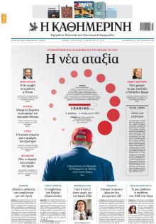 Καθημερινή