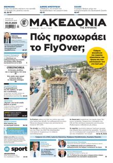 Μακεδονία