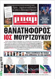 Μπαμ στο Ρεπορτάζ