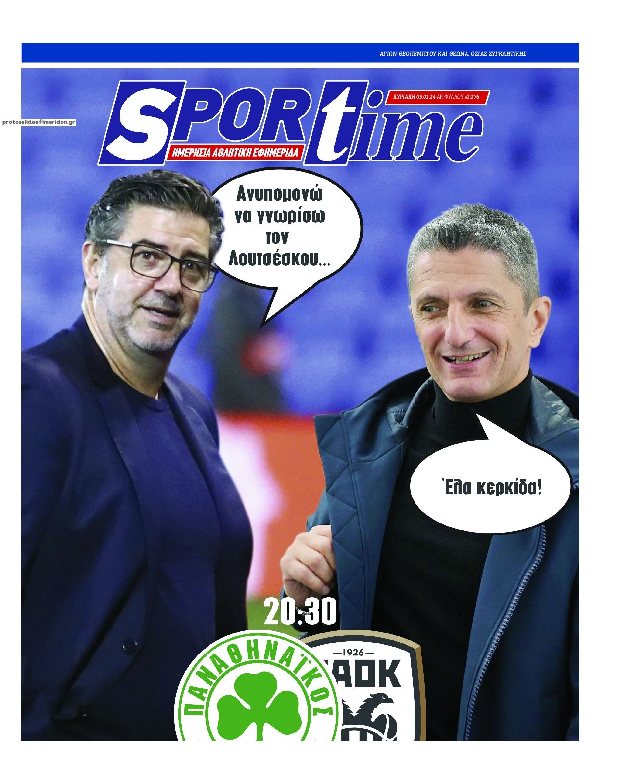 Πρωτοσέλιδο εφημερίδας Sportime
