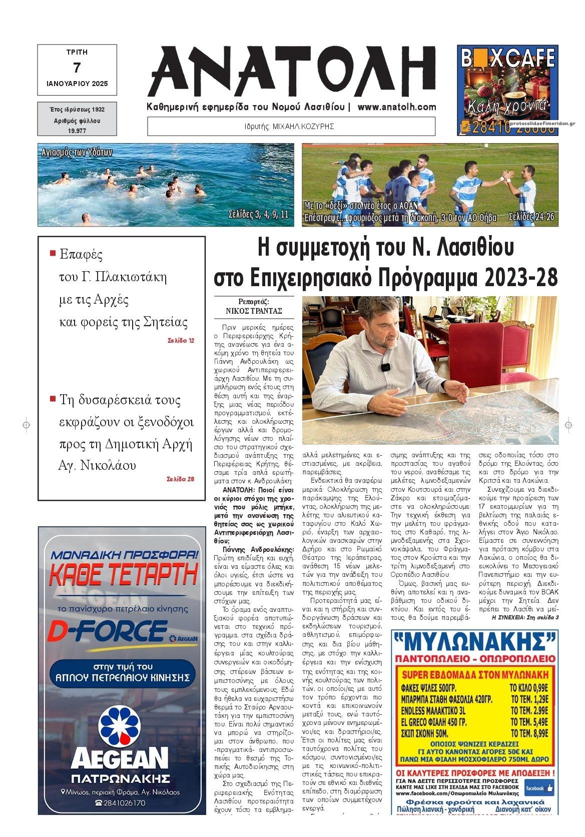 Πρωτοσέλιδο εφημερίδας Ανατολή