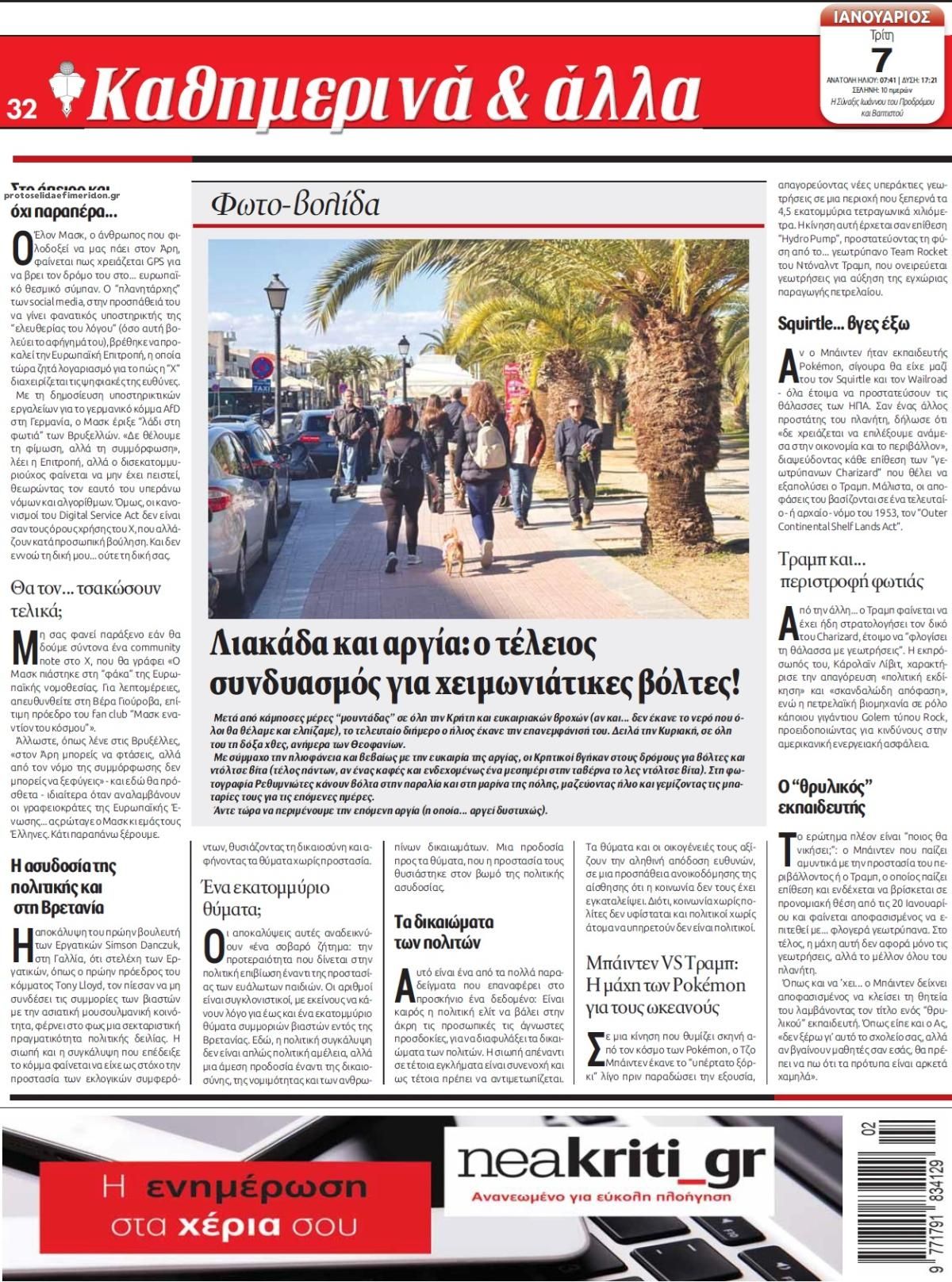 Οπισθόφυλλο εφημερίδας Νέα Κρήτη